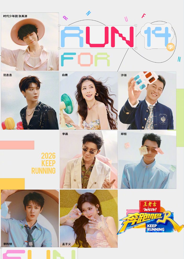 奔跑吧第十季