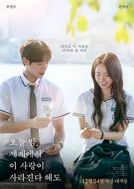 今夜,就算这份爱恋从世界上消失