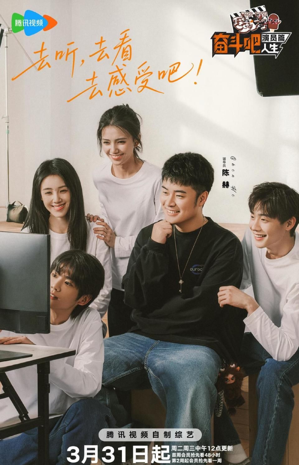 奋斗吧人生,演员篇