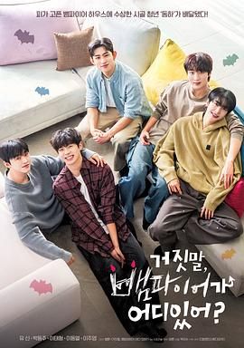 胡说,哪有什么吸血鬼