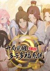 玄门赘婿:开局觉醒多子多福系统